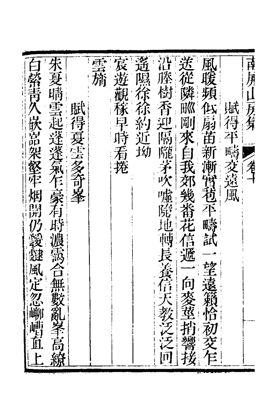 127351-南屏山房集五_陳昌圖撰 .pdf_第3页