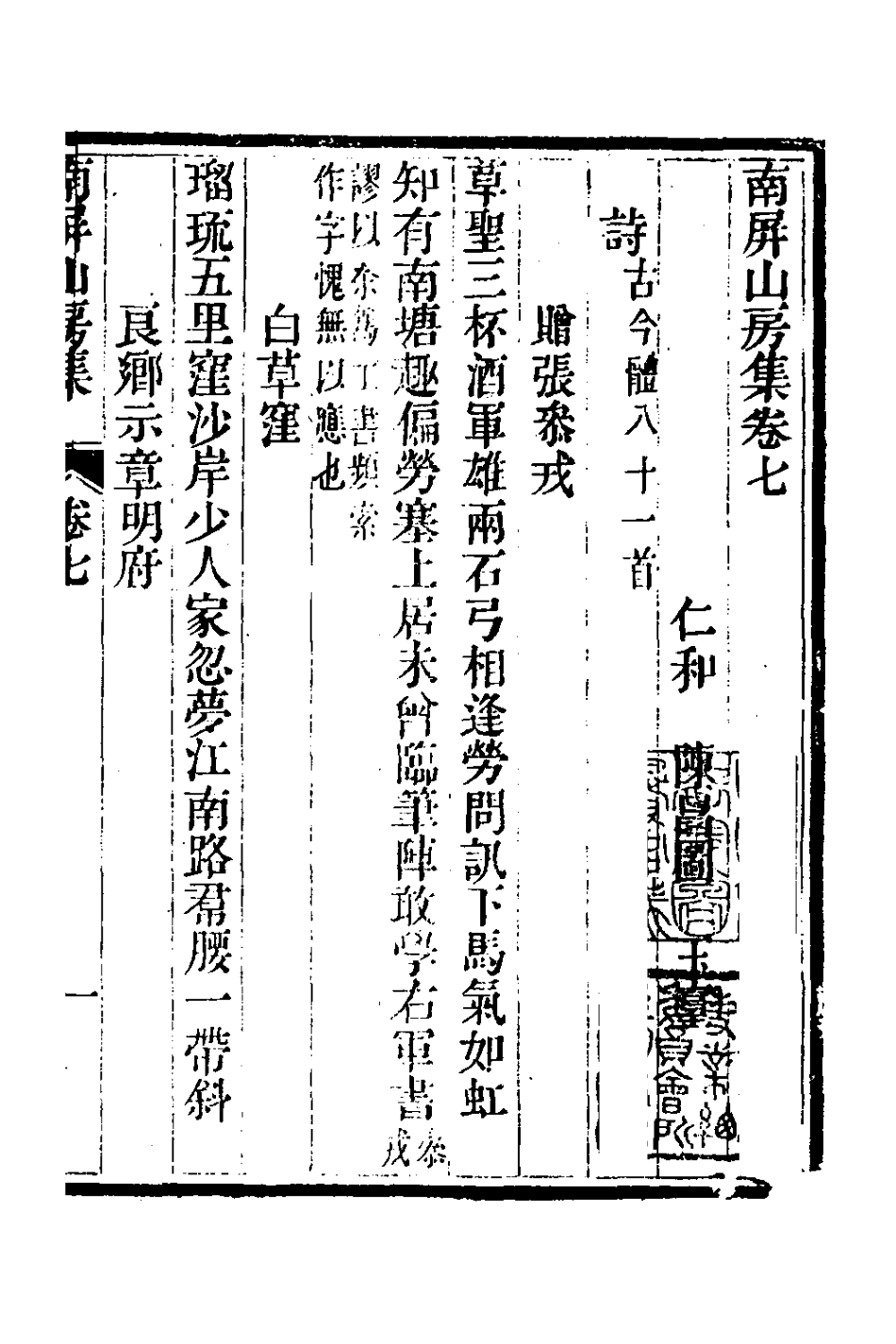 127350-南屏山房集四_陳昌圖撰 .pdf_第2页