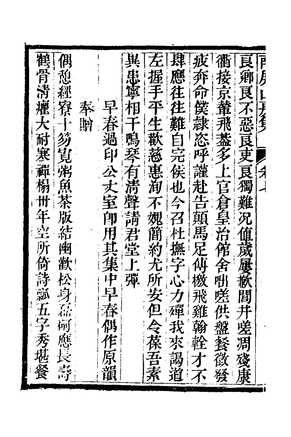 127350-南屏山房集四_陳昌圖撰 .pdf_第3页