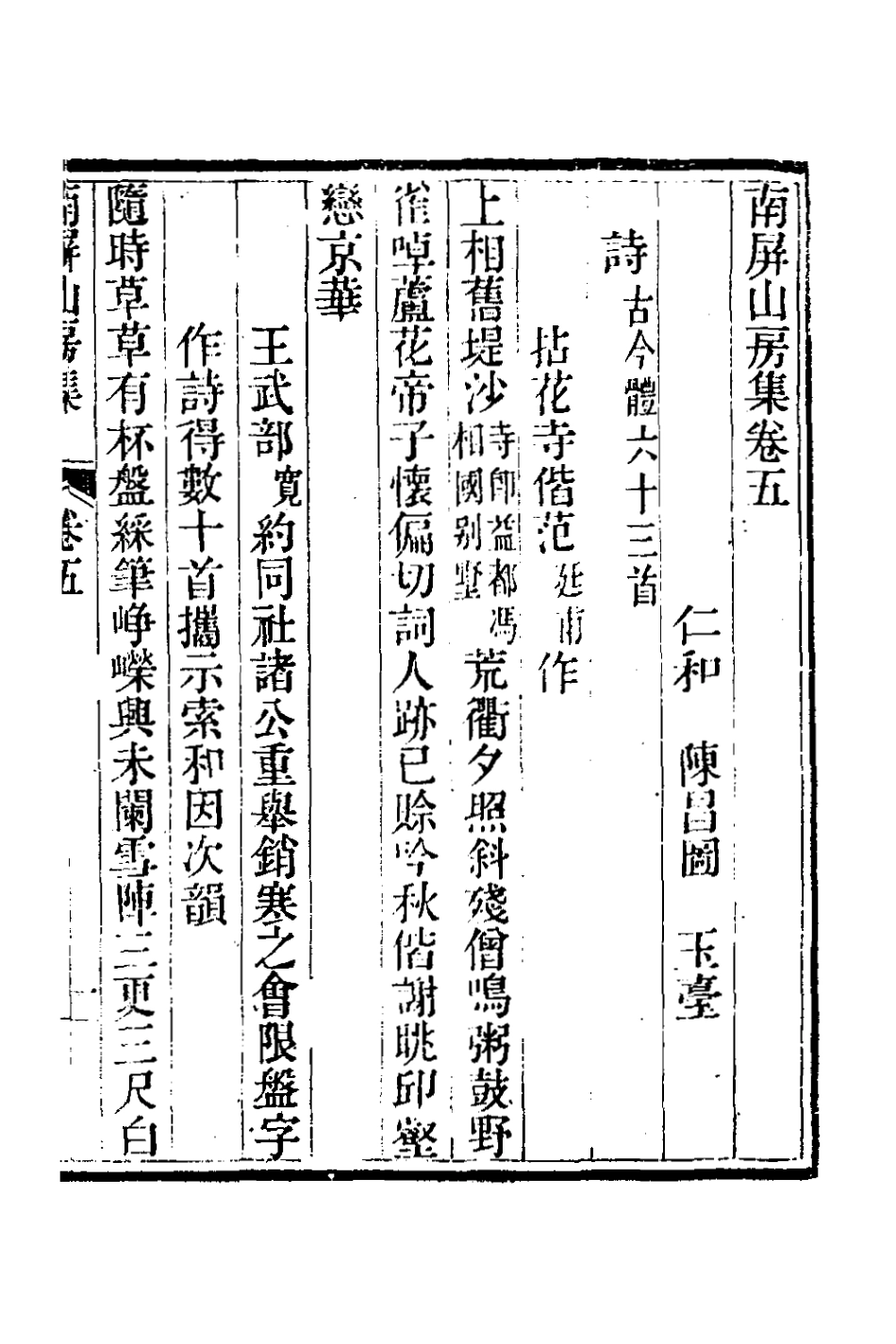 127349-南屏山房集三_陳昌圖撰 .pdf_第2页