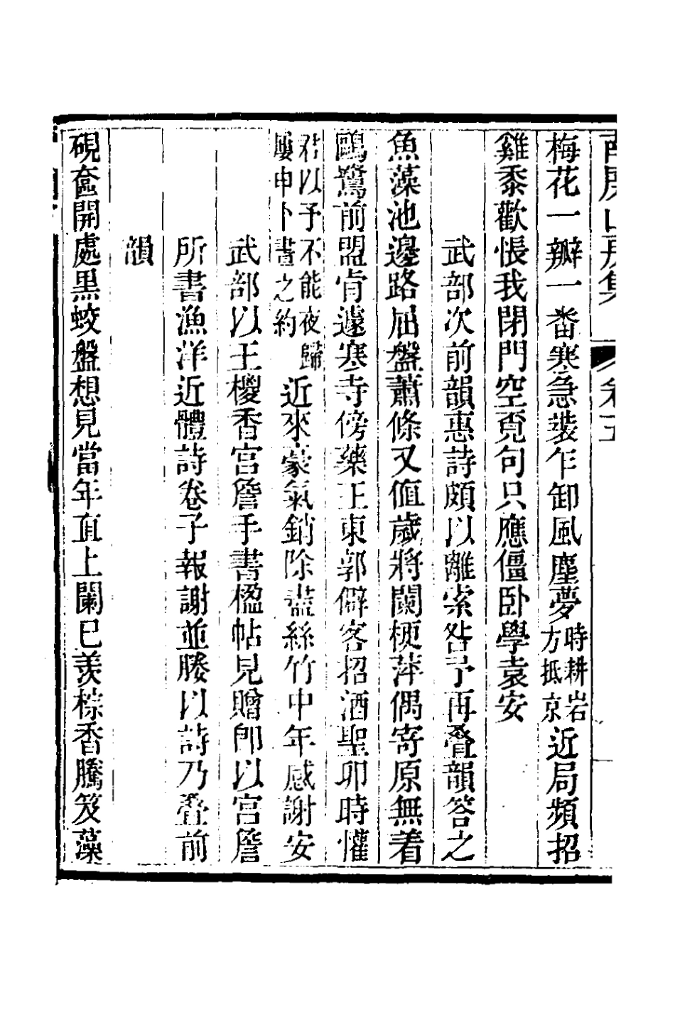 127349-南屏山房集三_陳昌圖撰 .pdf_第3页