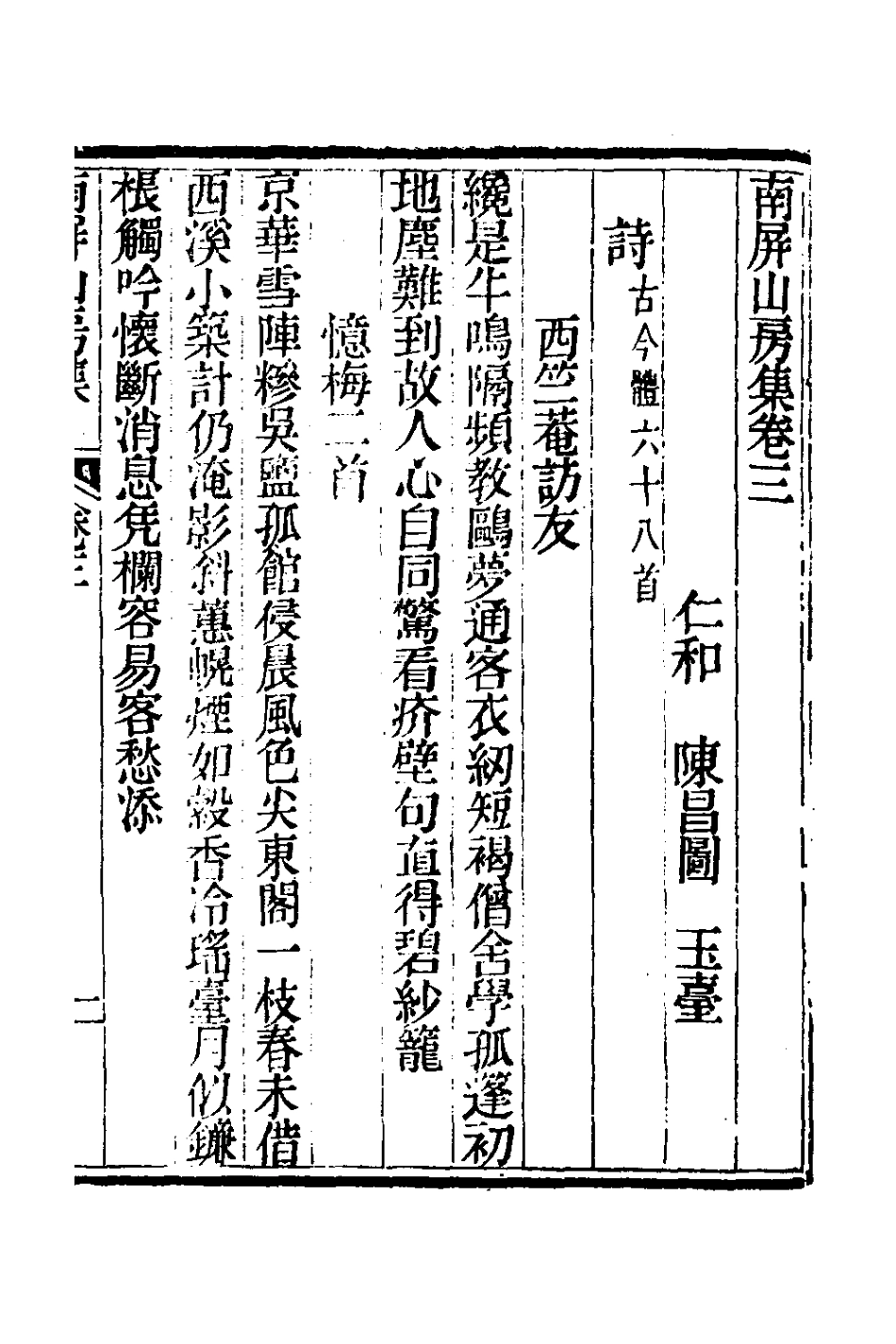 127348-南屏山房集二_陳昌圖撰 .pdf_第2页
