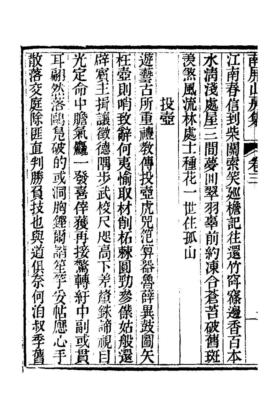 127348-南屏山房集二_陳昌圖撰 .pdf_第3页