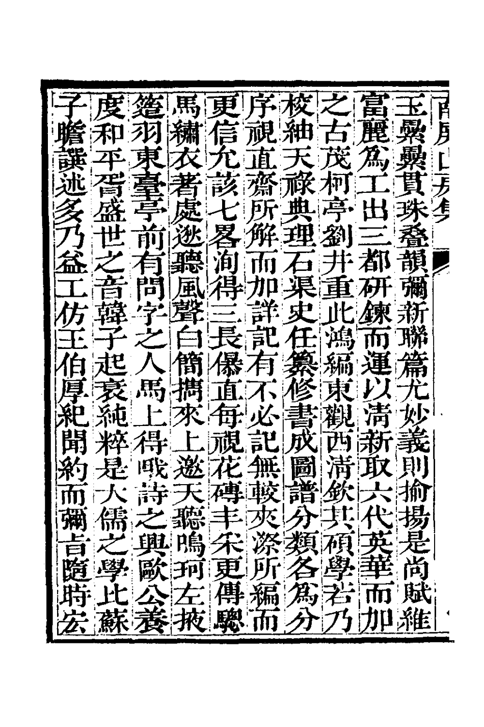 127347-南屏山房集一_陳昌圖撰 .pdf_第3页