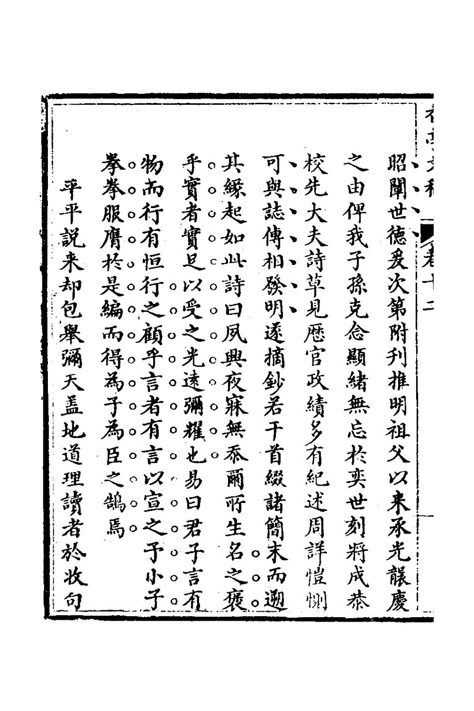 127346-香亭文稿七_吳玉綸撰 .pdf_第3页