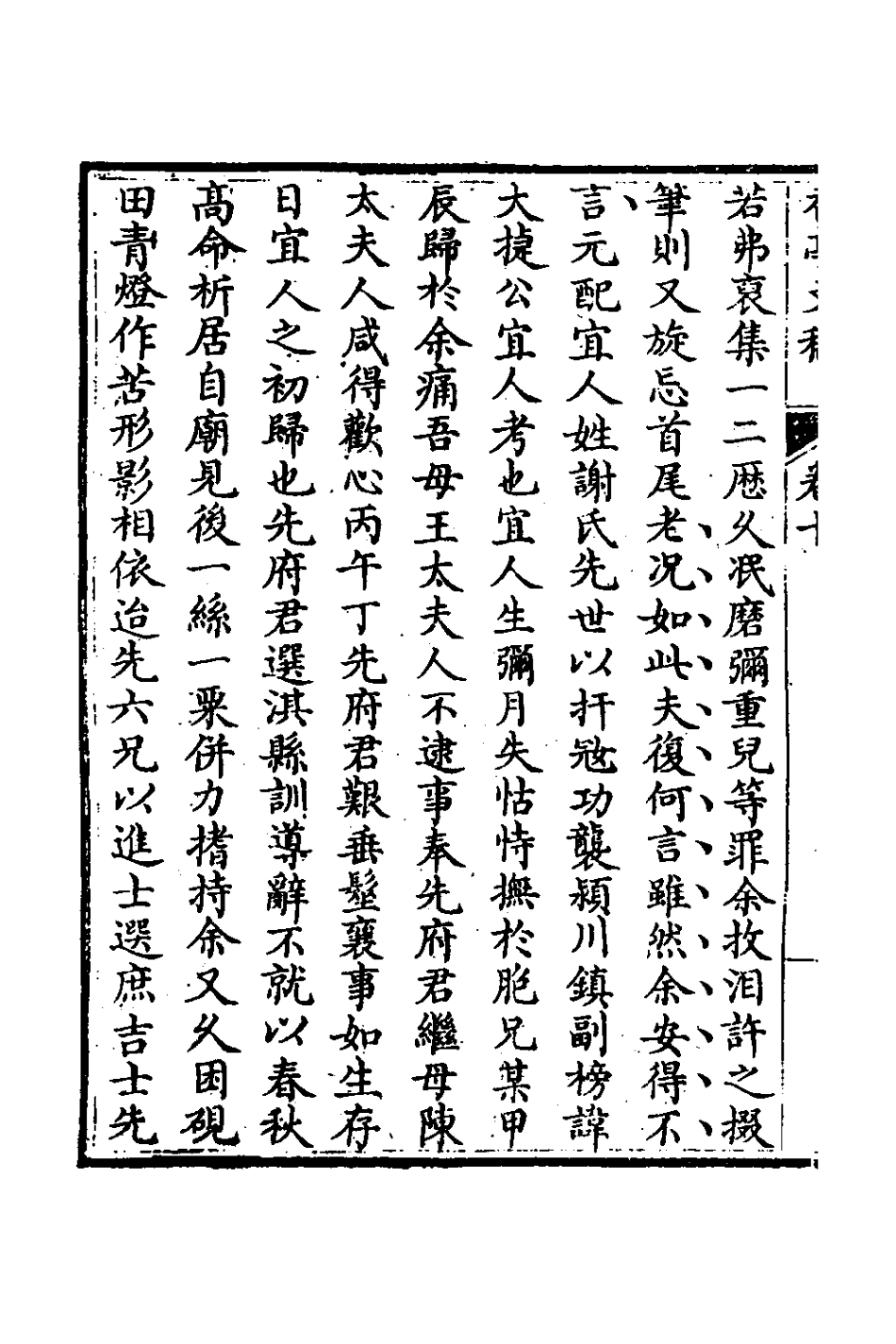 127345-香亭文稿六_吳玉綸撰 .pdf_第3页