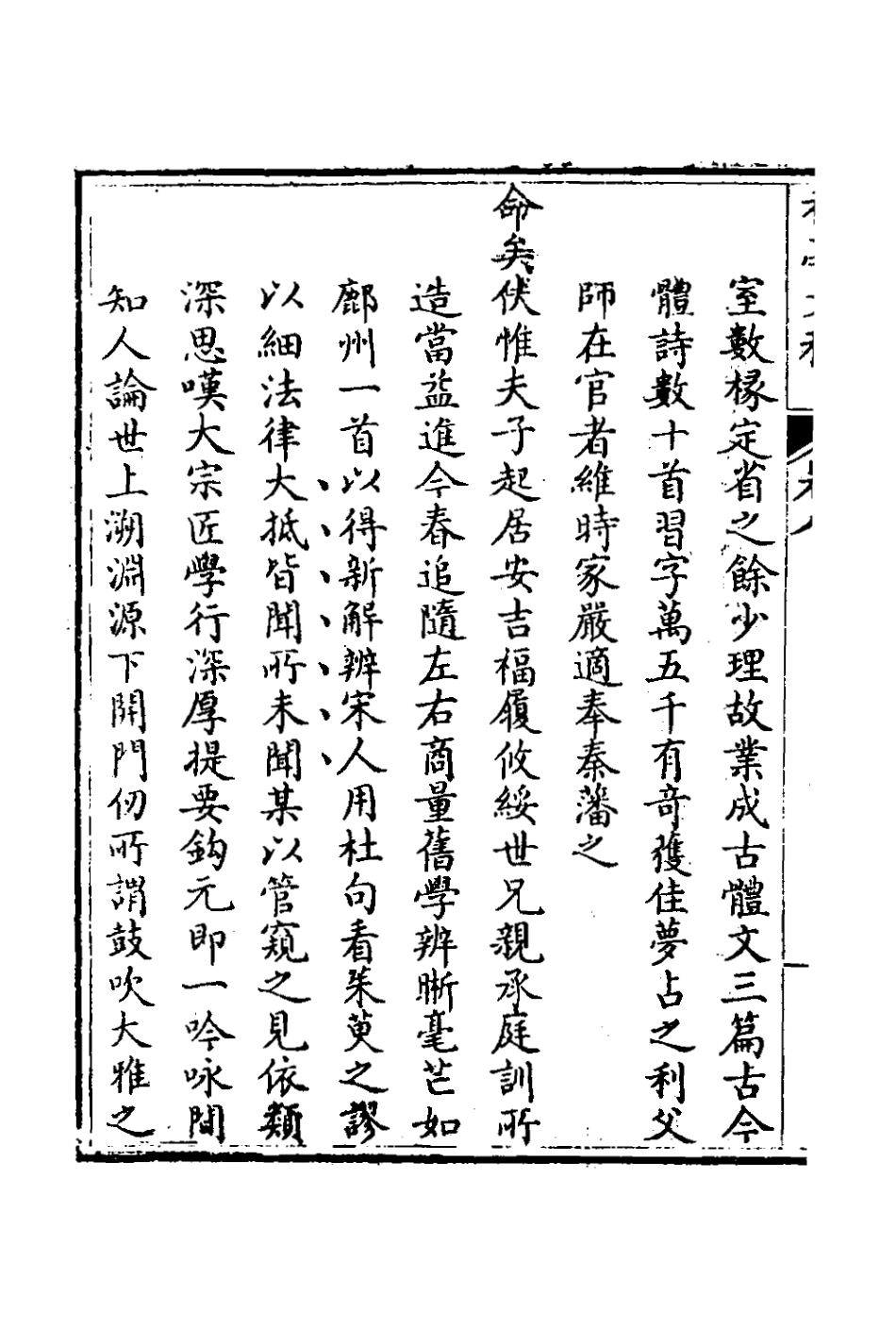 127344-香亭文稿五_吳玉綸撰 .pdf_第3页