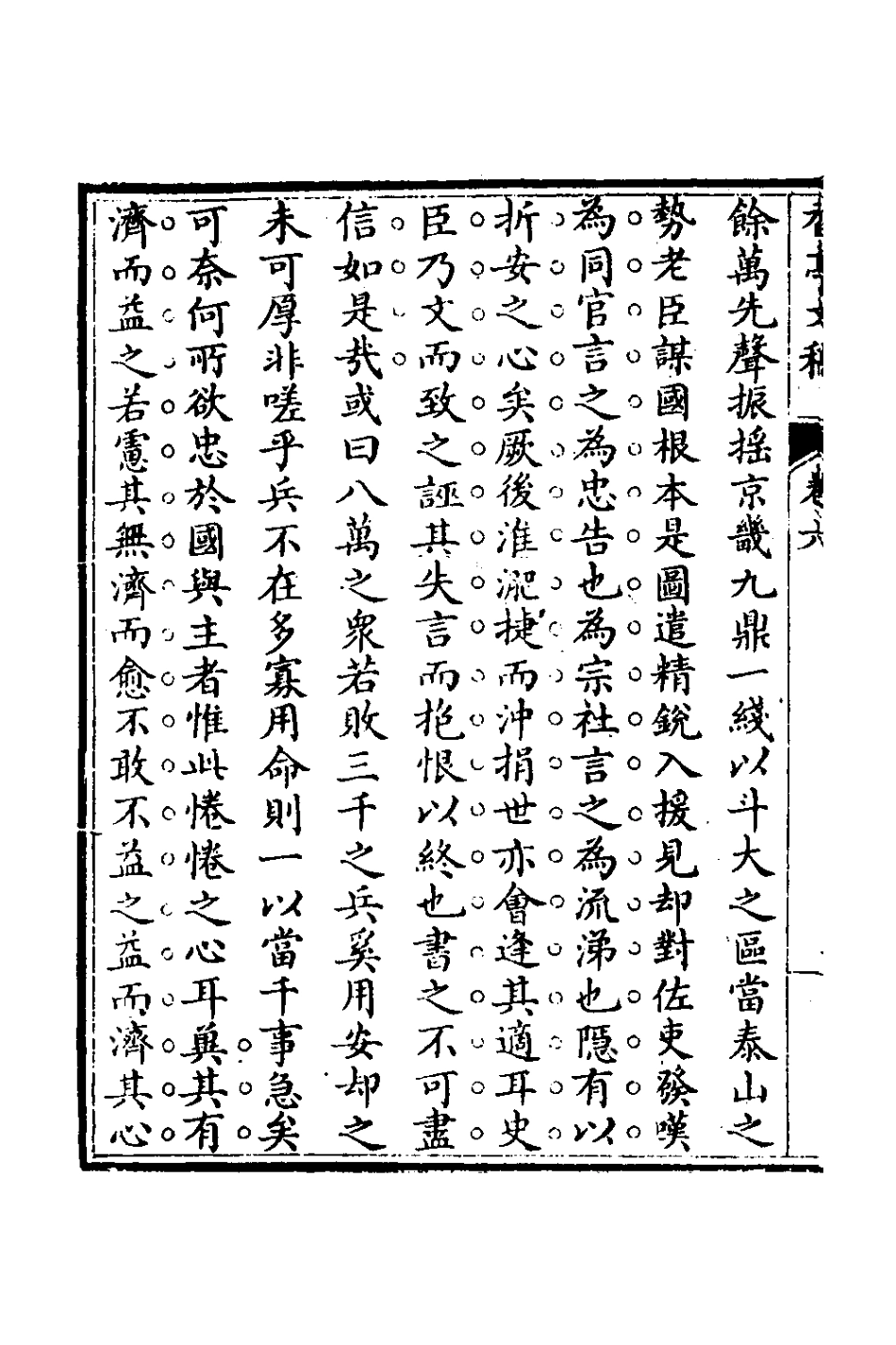 127343-香亭文稿四_吳玉綸撰 .pdf_第3页