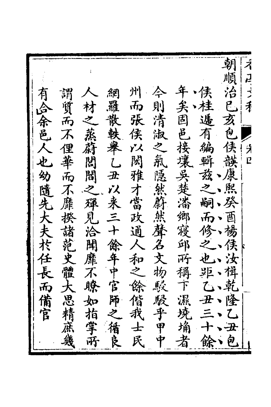 127342-香亭文稿三_吳玉綸撰 .pdf_第3页
