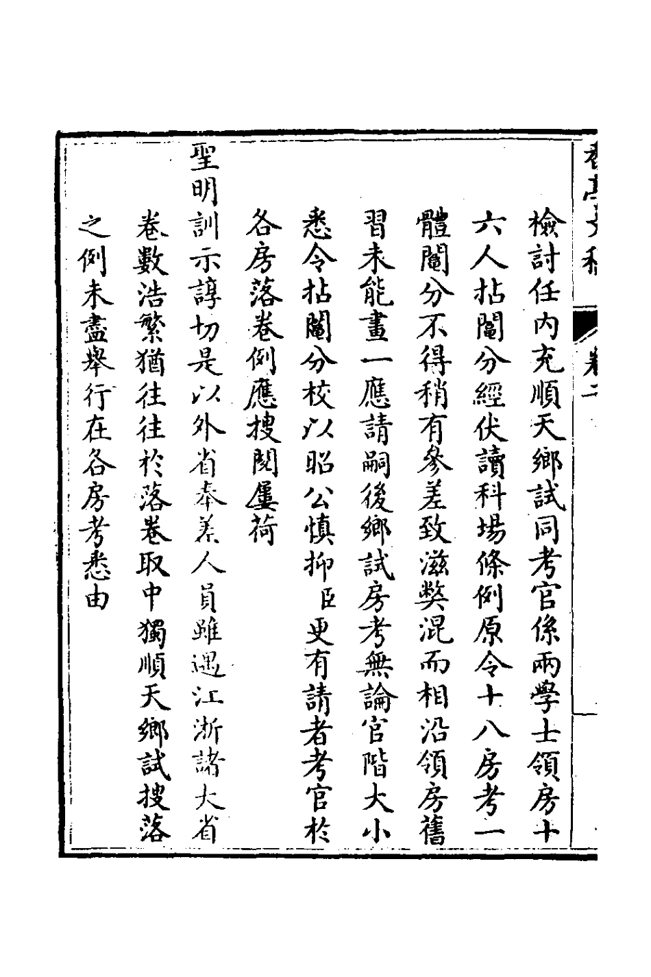127341-香亭文稿二_吳玉綸撰 .pdf_第3页