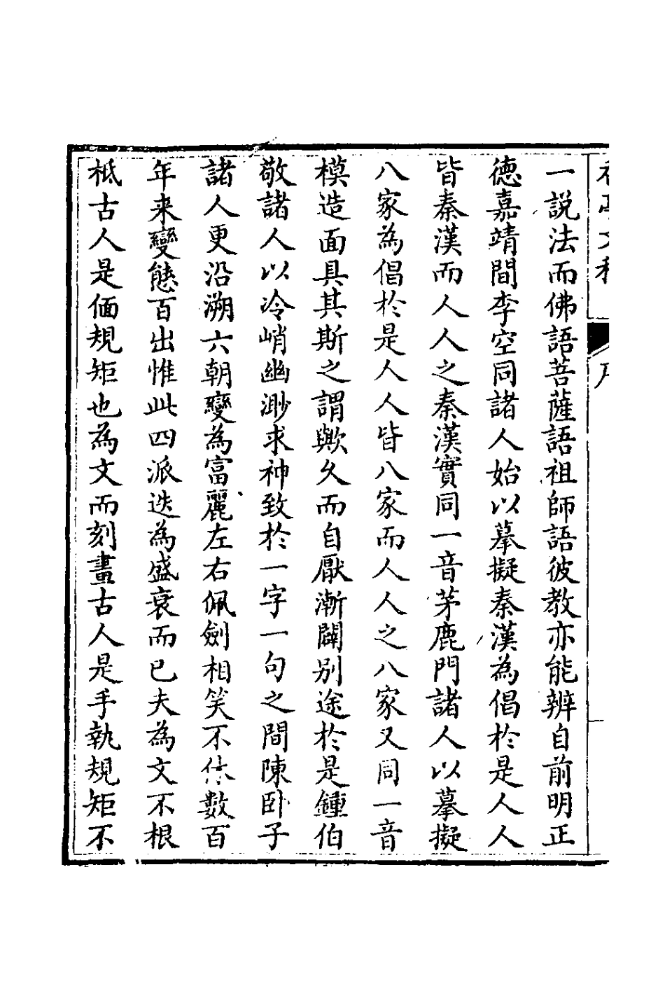 127340-香亭文稿一_吳玉綸撰 .pdf_第3页