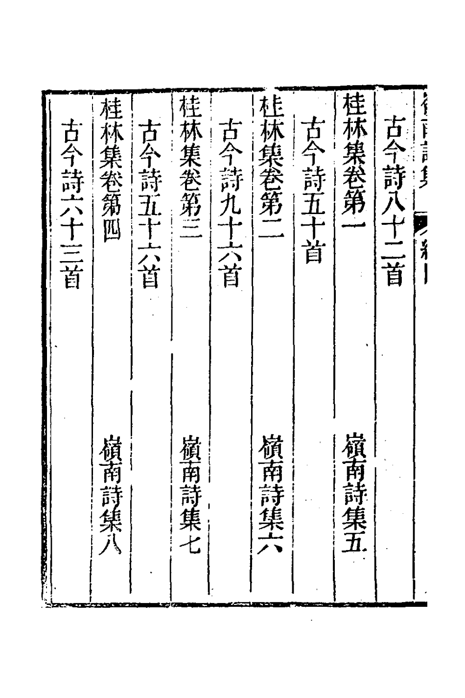 127339-嶺南詩集_李文藻撰 .pdf_第3页