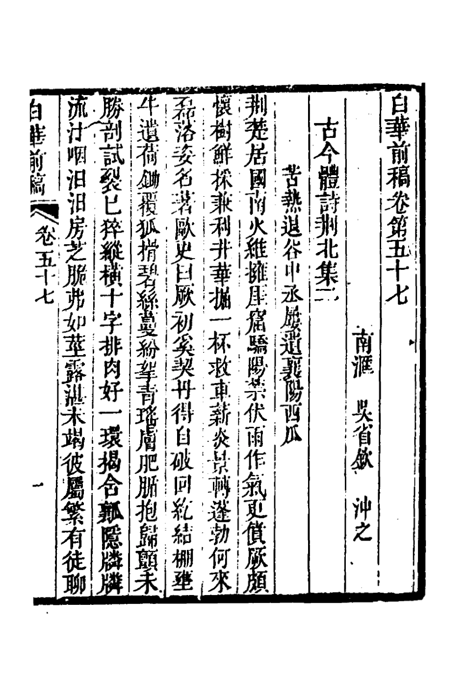 127338-白華前稿二十二_吳省欽撰 .pdf_第2页