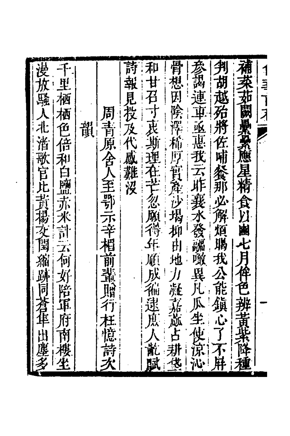 127338-白華前稿二十二_吳省欽撰 .pdf_第3页