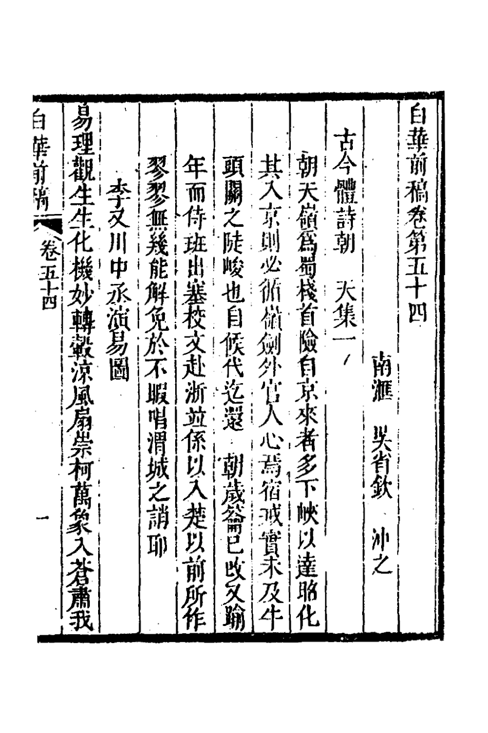 127337-白華前稿二十一_吳省欽撰 .pdf_第2页