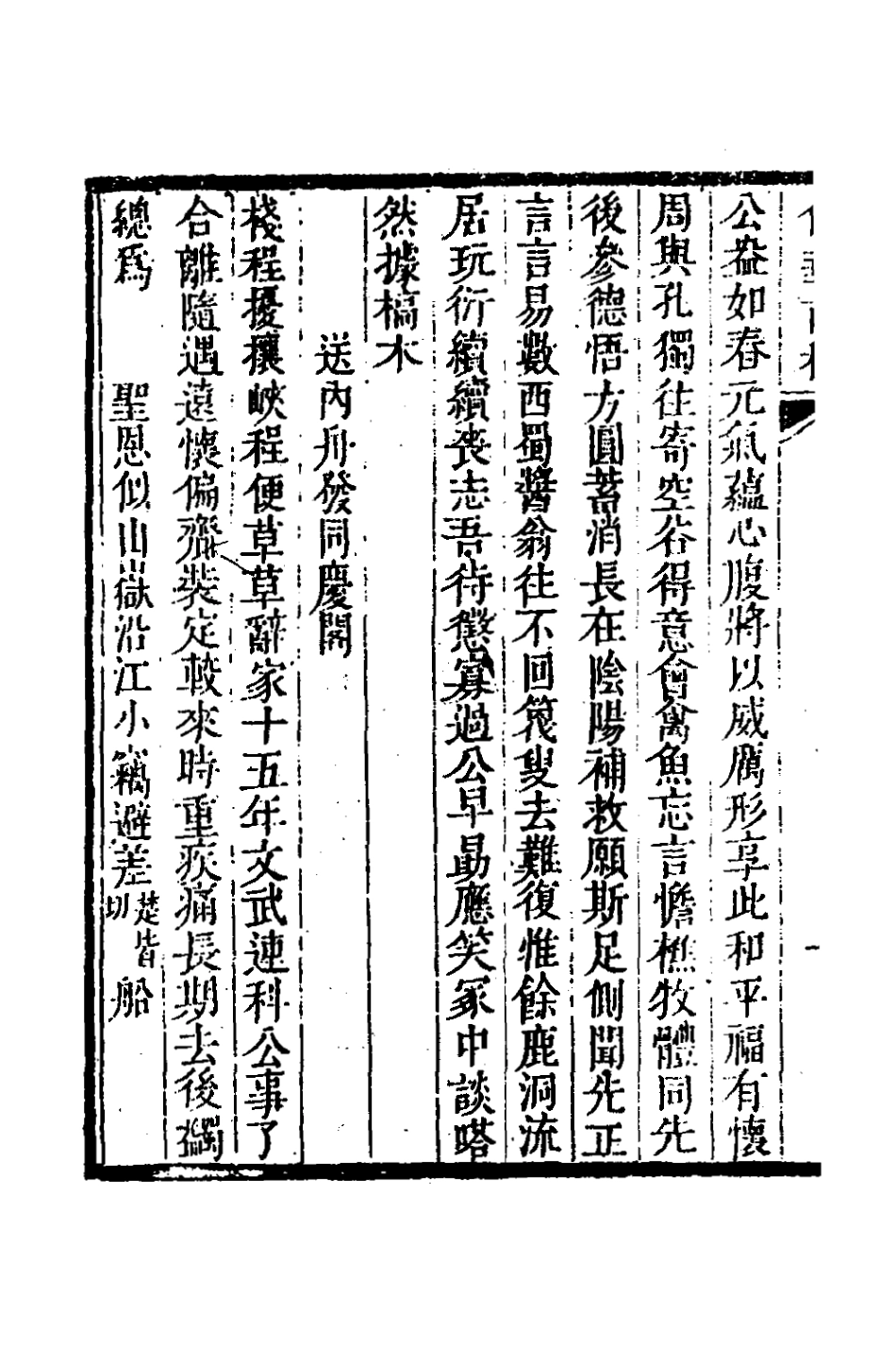 127337-白華前稿二十一_吳省欽撰 .pdf_第3页