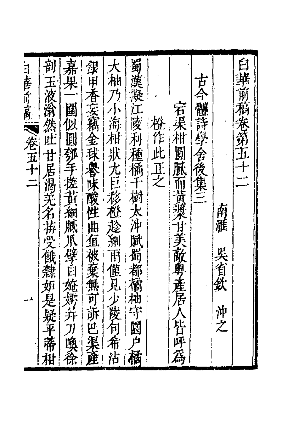 127336-白華前稿二十_吳省欽撰 .pdf_第2页