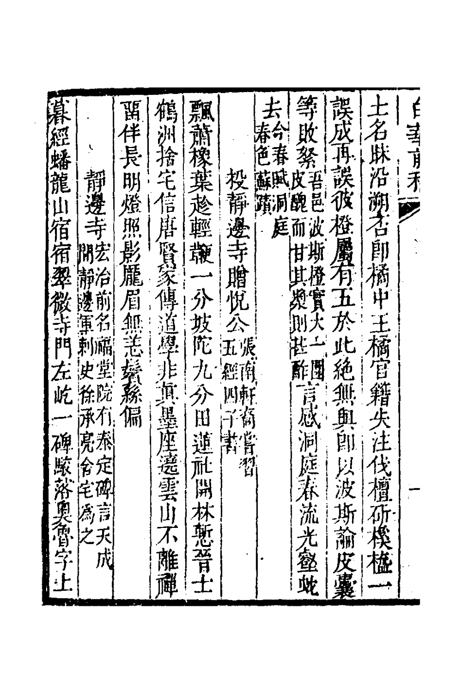 127336-白華前稿二十_吳省欽撰 .pdf_第3页