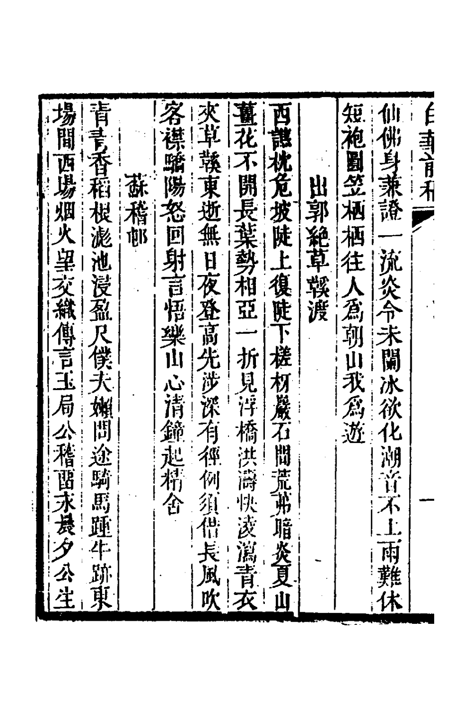 127335-白華前稿十九_吳省欽撰 .pdf_第3页