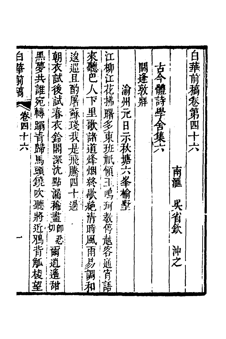127334-白華前稿十八_吳省欽撰 .pdf_第2页