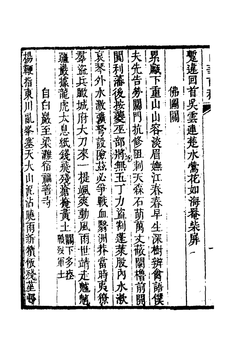 127334-白華前稿十八_吳省欽撰 .pdf_第3页