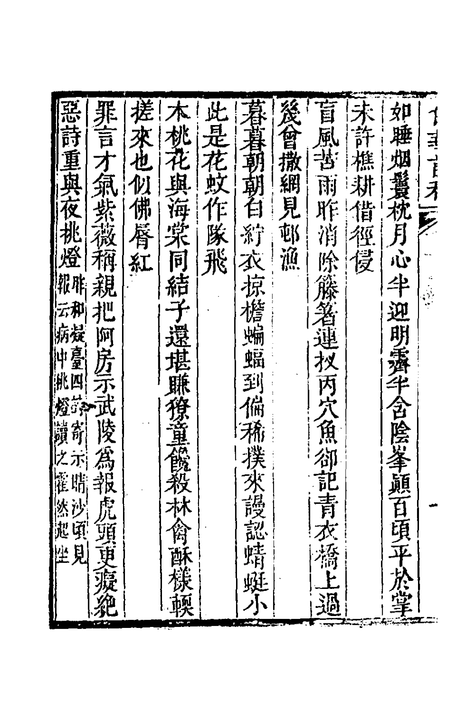 127333-白華前稿十七_吳省欽撰 .pdf_第3页