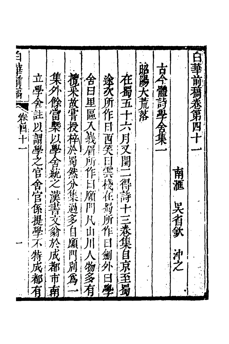 127332-白華前稿十六_吳省欽撰 .pdf_第2页