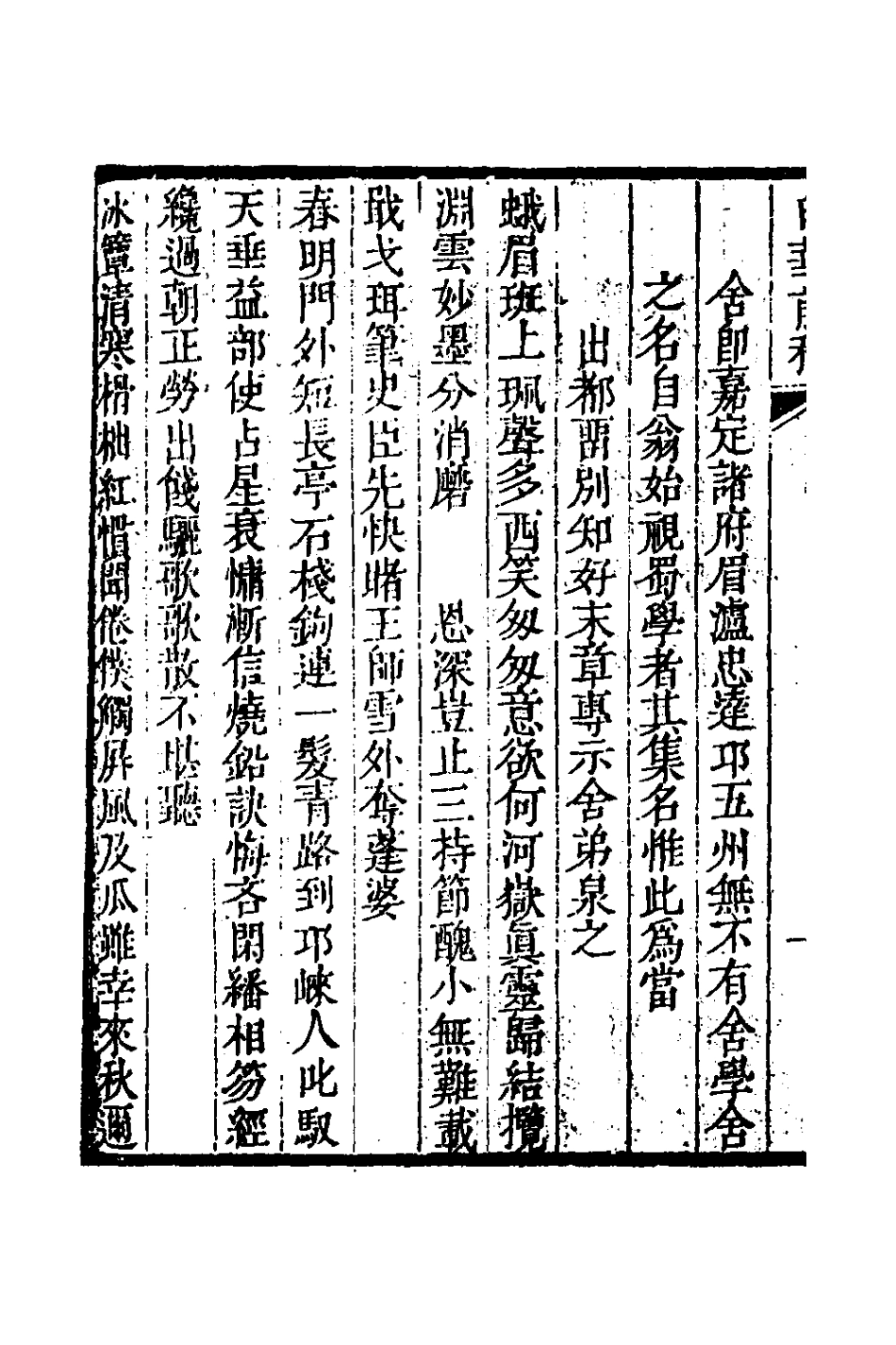127332-白華前稿十六_吳省欽撰 .pdf_第3页