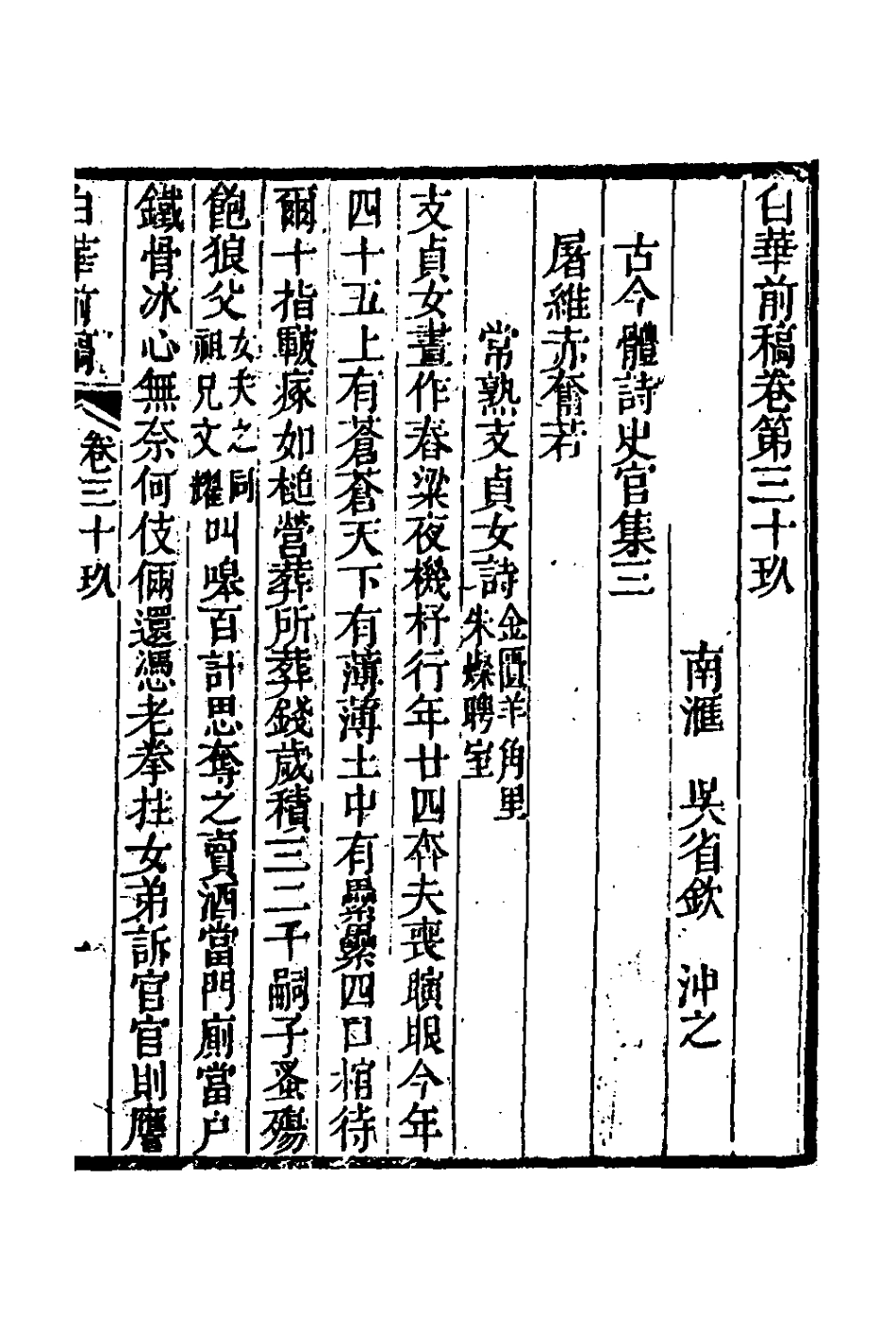 127331-白華前稿十五_吳省欽撰 .pdf_第2页