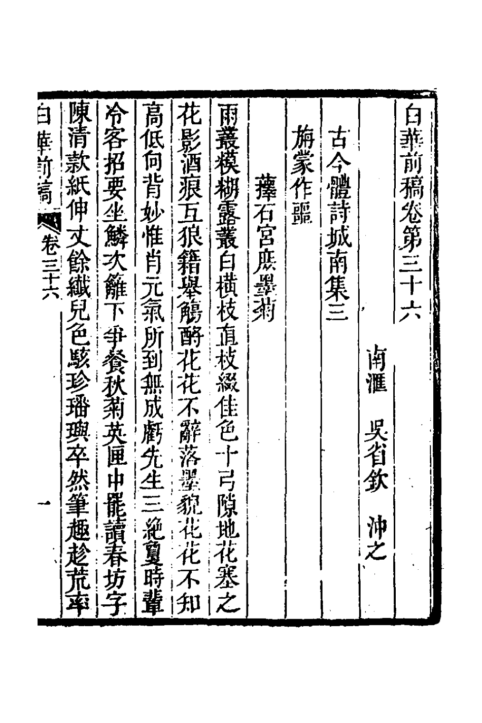 127330-白華前稿十四_吳省欽撰 .pdf_第2页