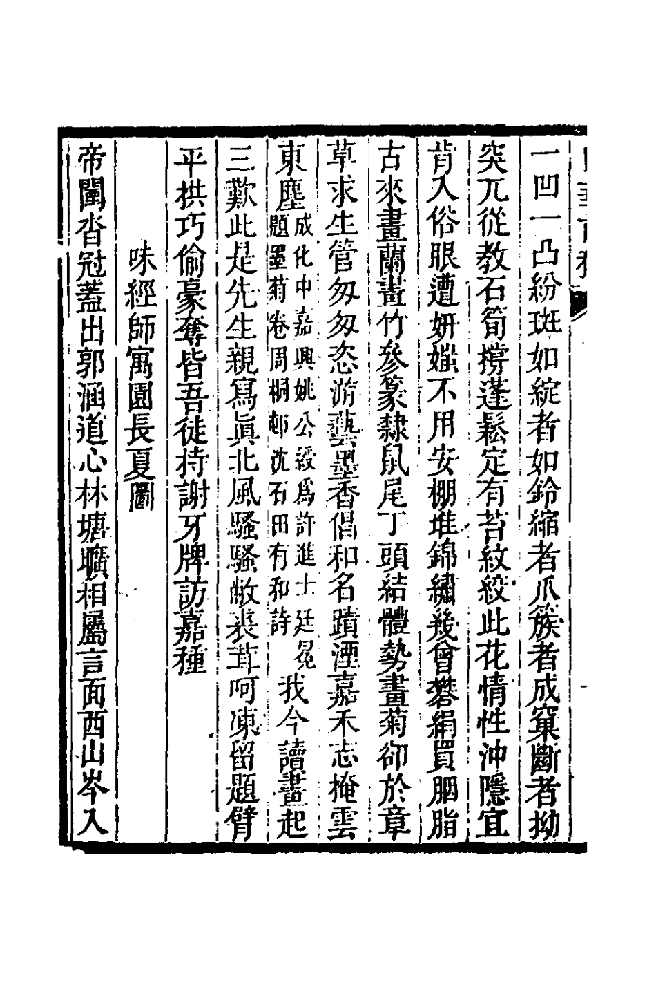 127330-白華前稿十四_吳省欽撰 .pdf_第3页