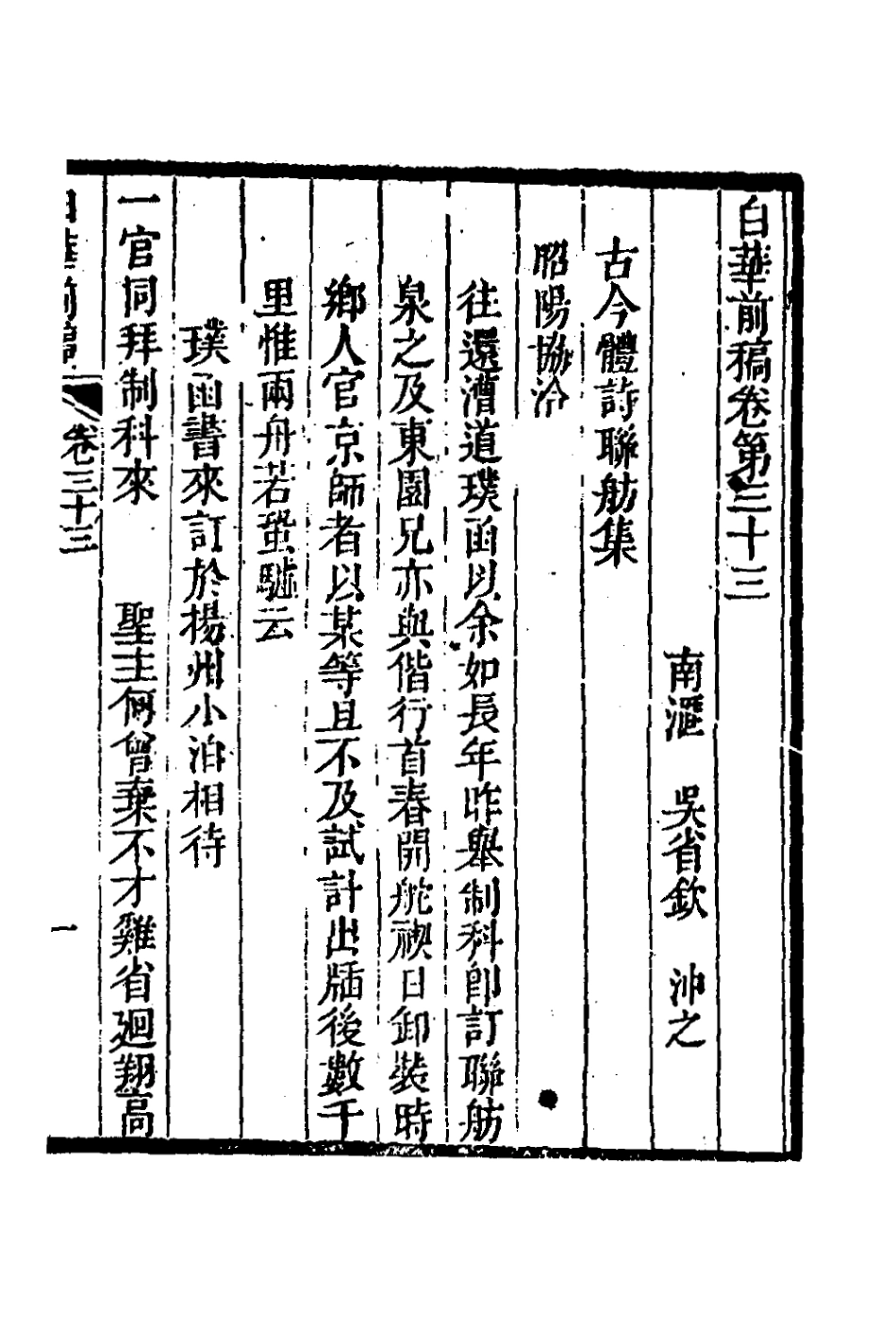 127329-白華前稿十三_吳省欽撰 .pdf_第2页