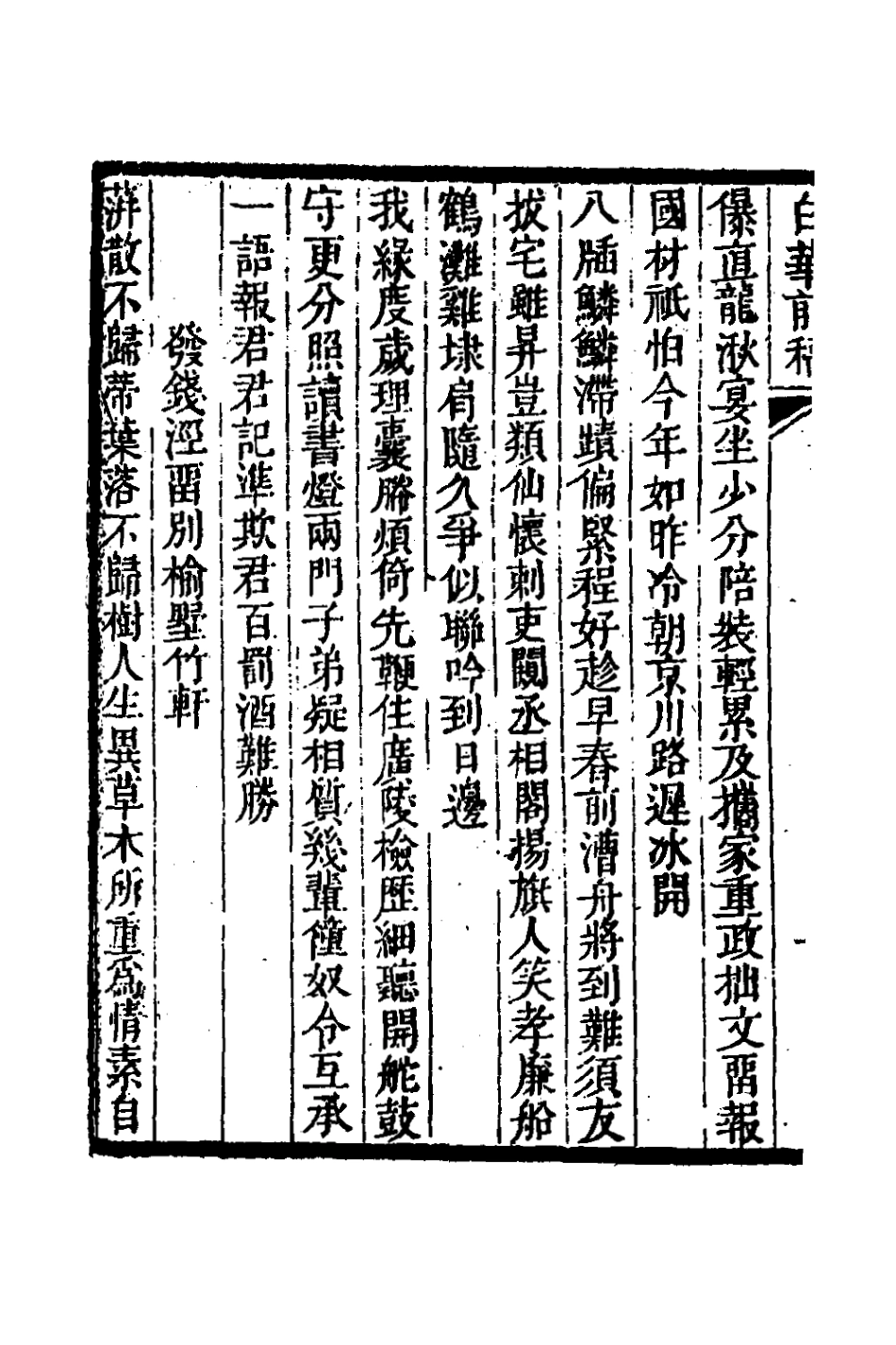 127329-白華前稿十三_吳省欽撰 .pdf_第3页