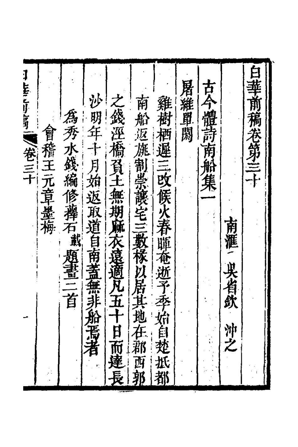 127328-白華前稿十二_吳省欽撰 .pdf_第2页