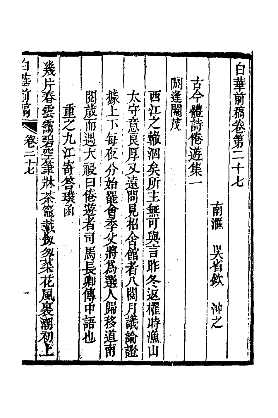 127327-白華前稿十一_吳省欽撰 .pdf_第2页