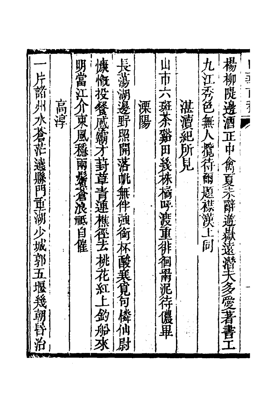 127327-白華前稿十一_吳省欽撰 .pdf_第3页