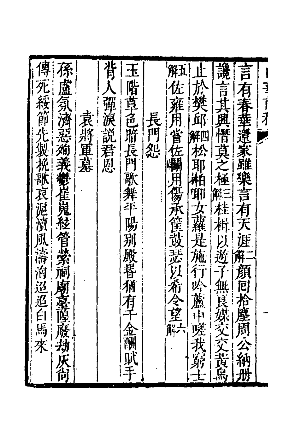 127326-白華前稿十_吳省欽撰 .pdf_第3页