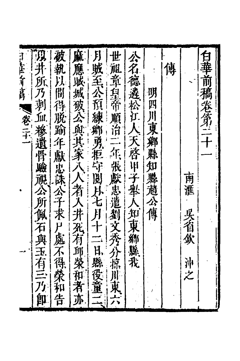 127325-白華前稿九_吳省欽撰 .pdf_第2页