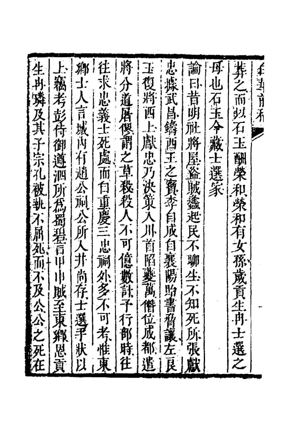127325-白華前稿九_吳省欽撰 .pdf_第3页