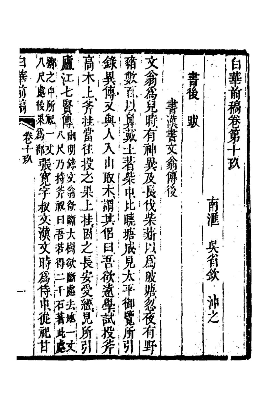 127324-白華前稿八_吳省欽撰 .pdf_第2页