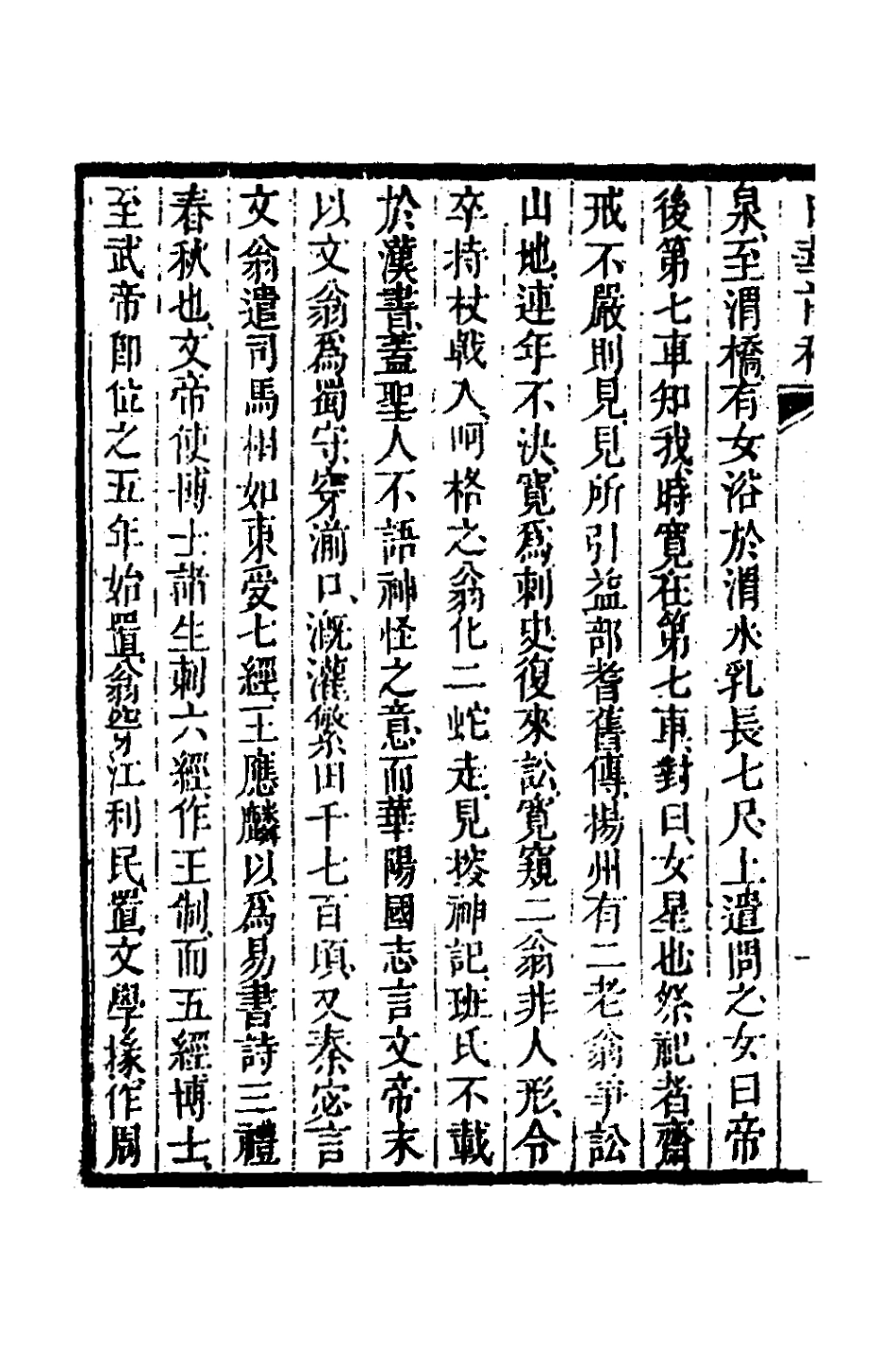 127324-白華前稿八_吳省欽撰 .pdf_第3页