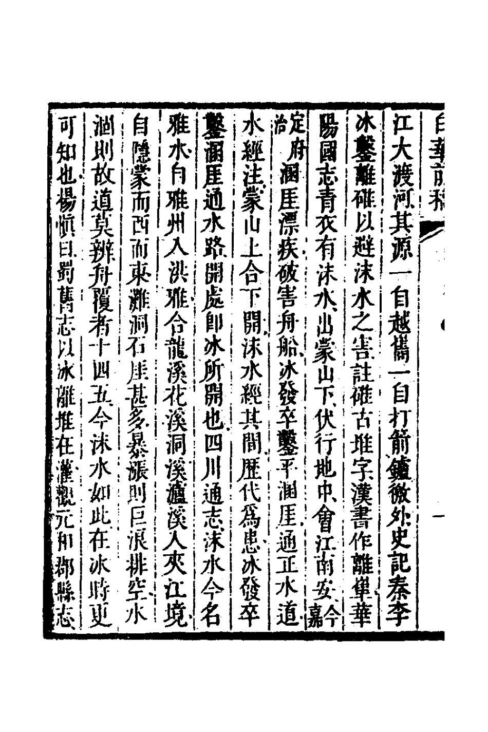 127323-白華前稿七_吳省欽撰 .pdf_第3页