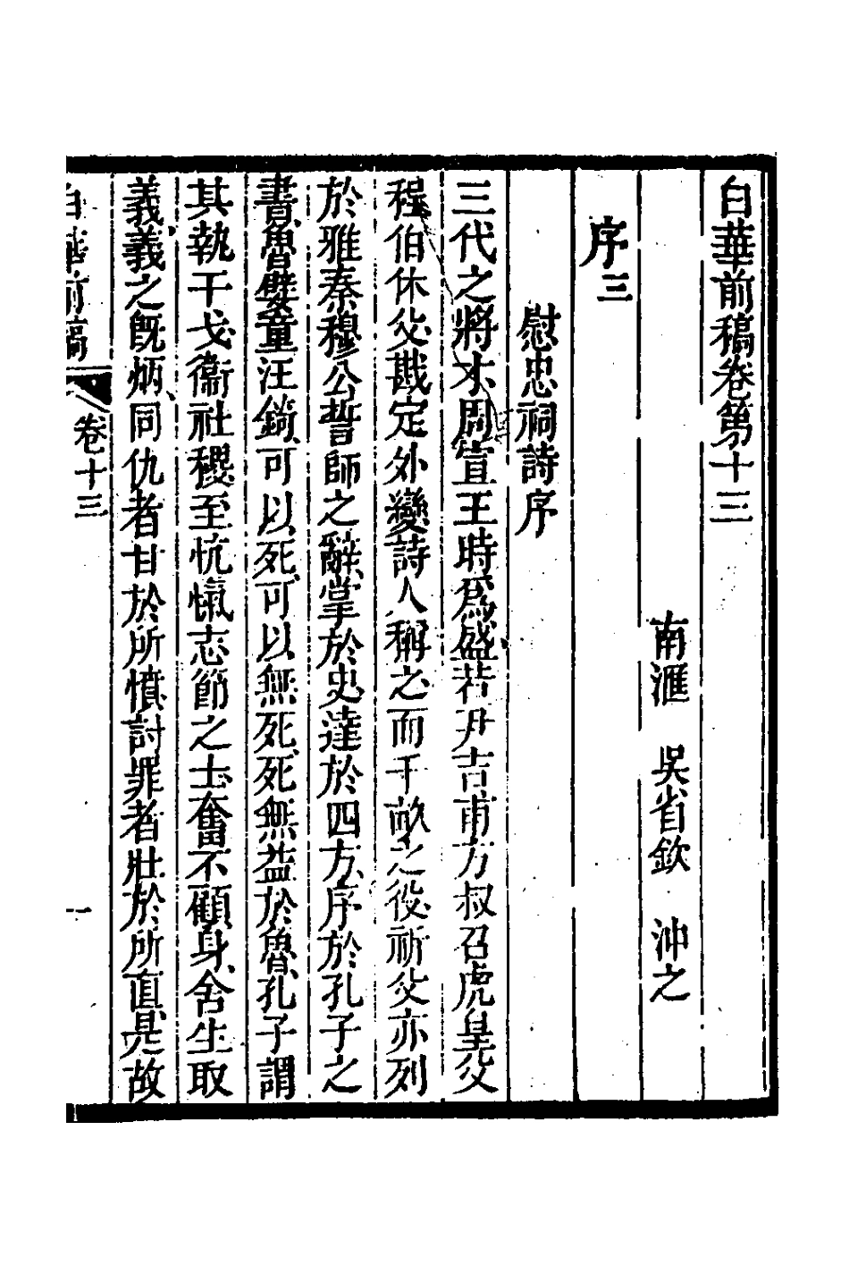 127322-白華前稿六_吳省欽撰 .pdf_第2页