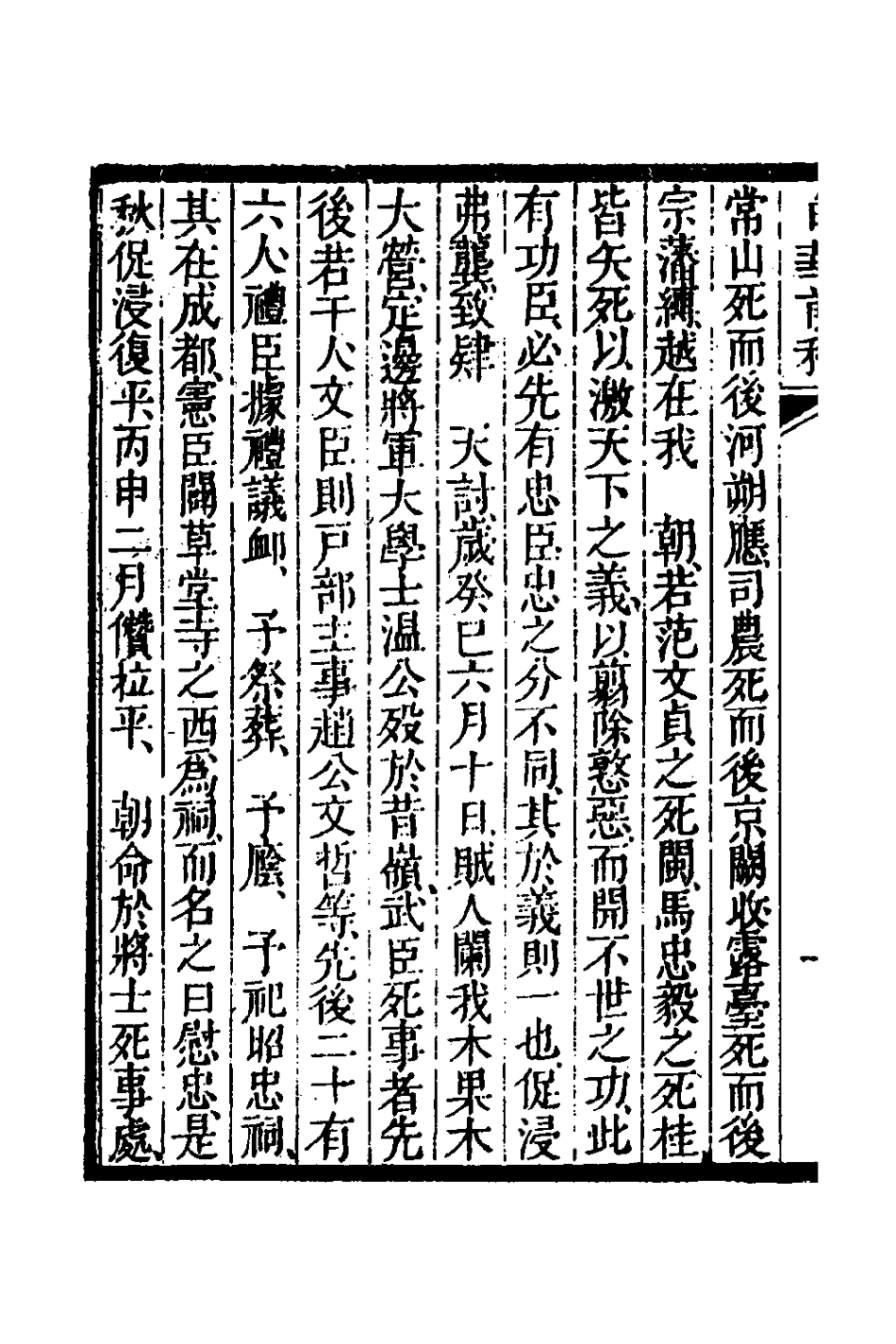127322-白華前稿六_吳省欽撰 .pdf_第3页