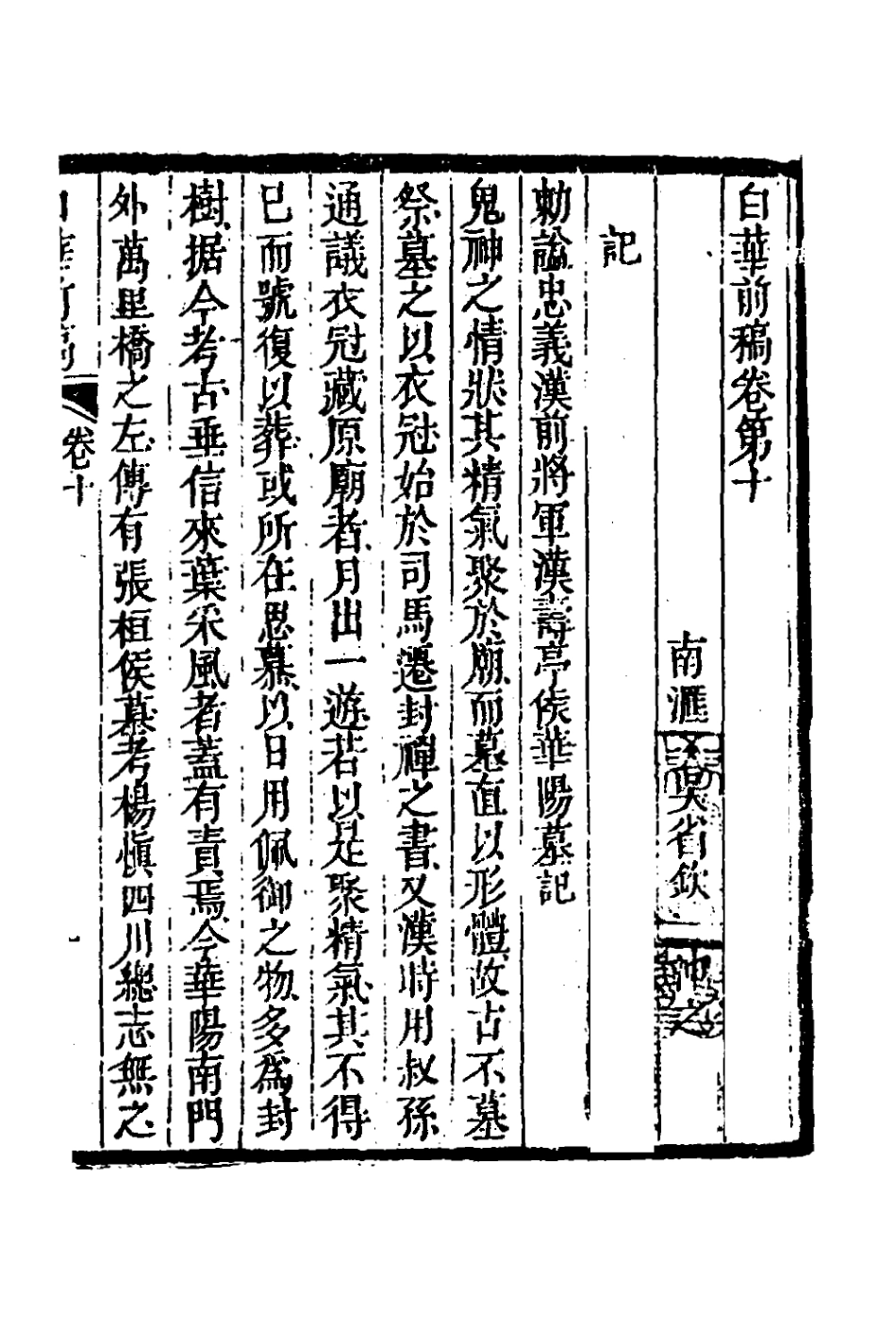 127321-白華前稿五_吳省欽撰 .pdf_第2页