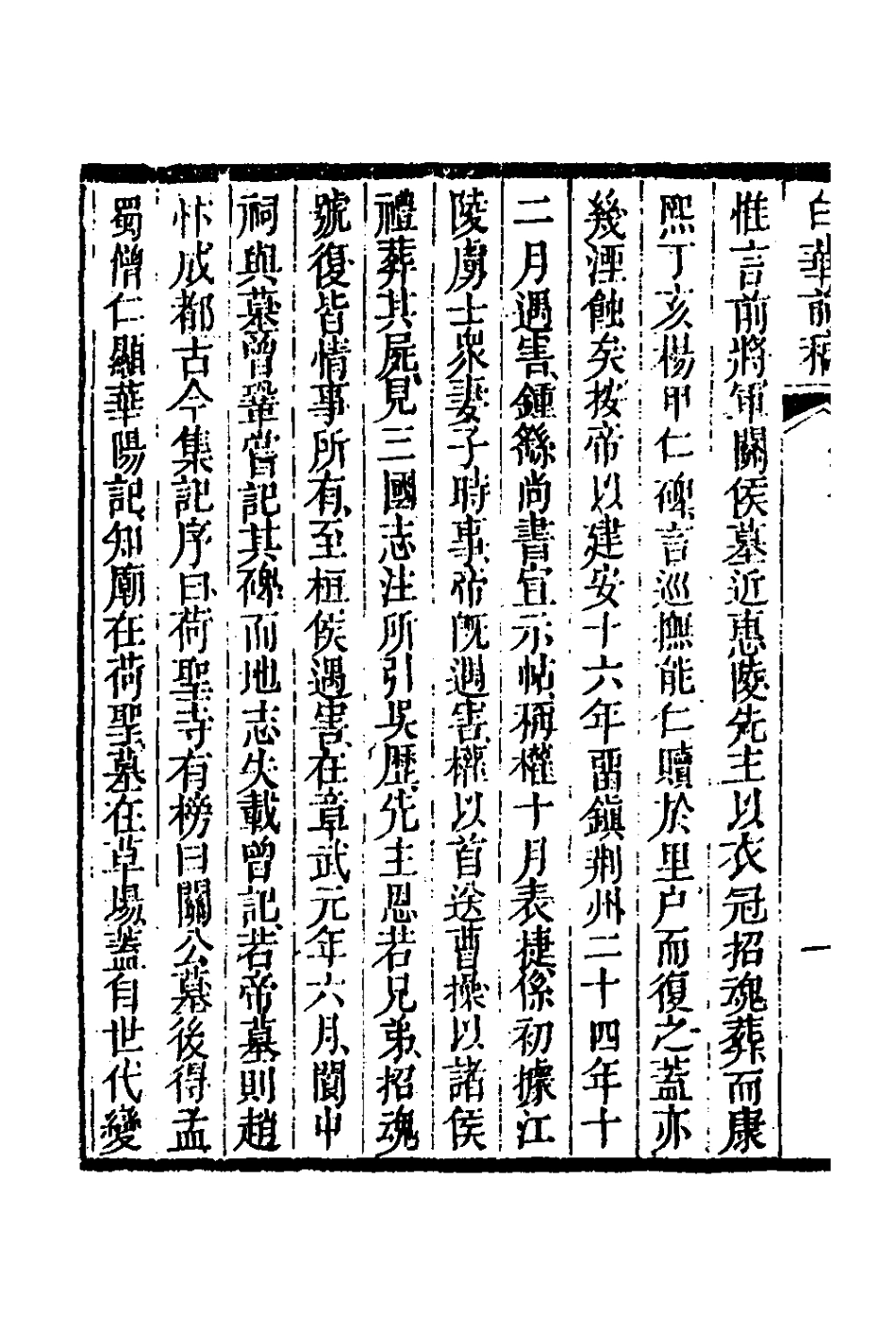 127321-白華前稿五_吳省欽撰 .pdf_第3页
