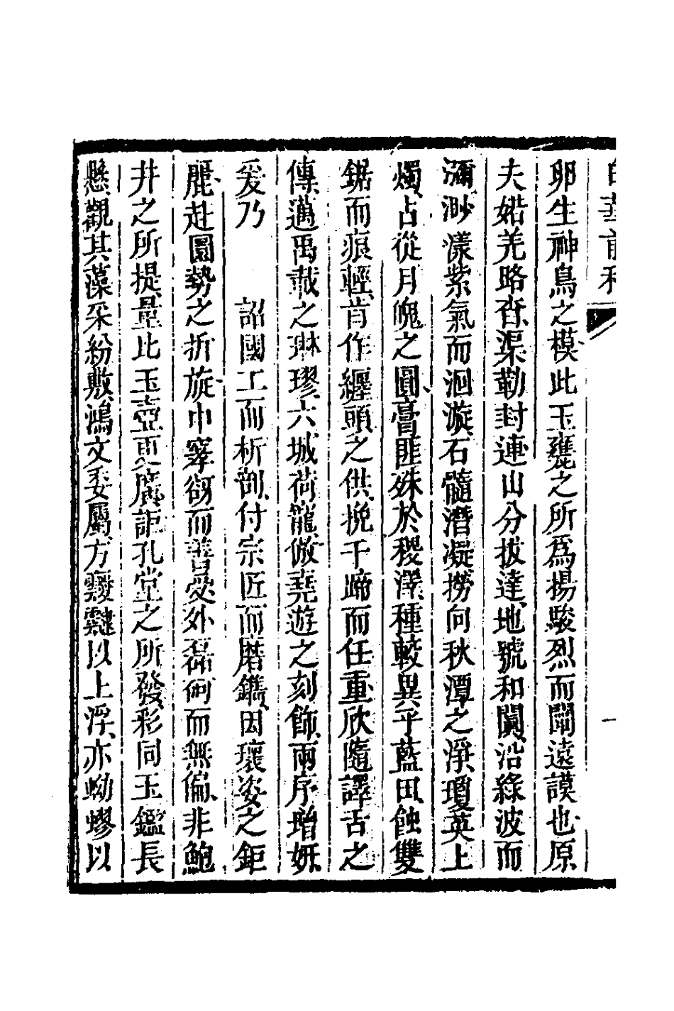 127320-白華前稿四_吳省欽撰 .pdf_第3页