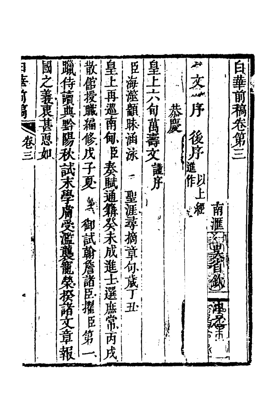 127319-白華前稿三_吳省欽撰 .pdf_第2页