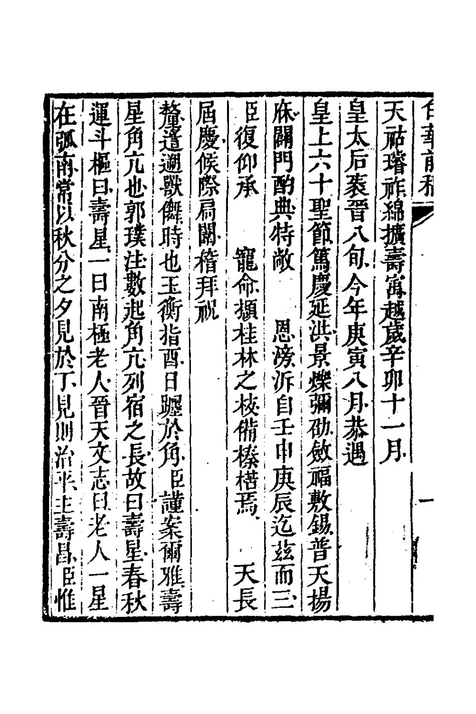 127319-白華前稿三_吳省欽撰 .pdf_第3页