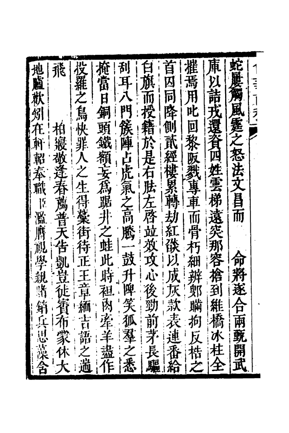 127318-白華前稿二_吳省欽撰 .pdf_第3页